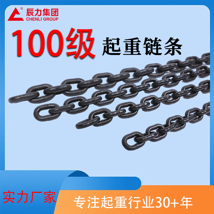 100级起重链条