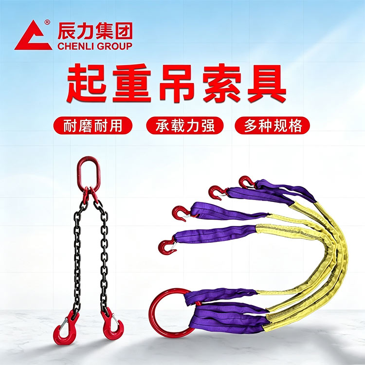 起重吊索具