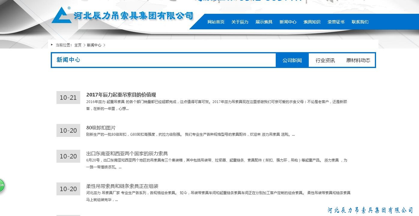 辰力吊索具之新闻中心